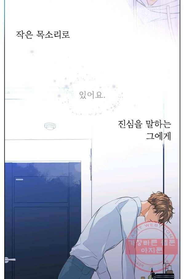 옆집남자와 소설가와 기묘한 이야기 143화 2