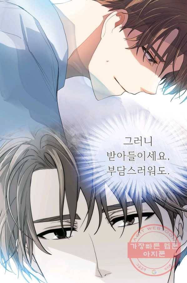 옆집남자와 소설가와 기묘한 이야기 143화 4