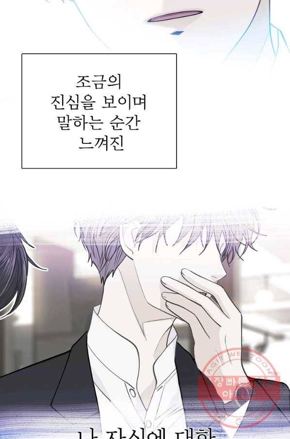 옆집남자와 소설가와 기묘한 이야기 143화 5