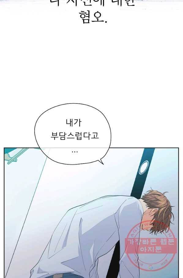 옆집남자와 소설가와 기묘한 이야기 143화 6