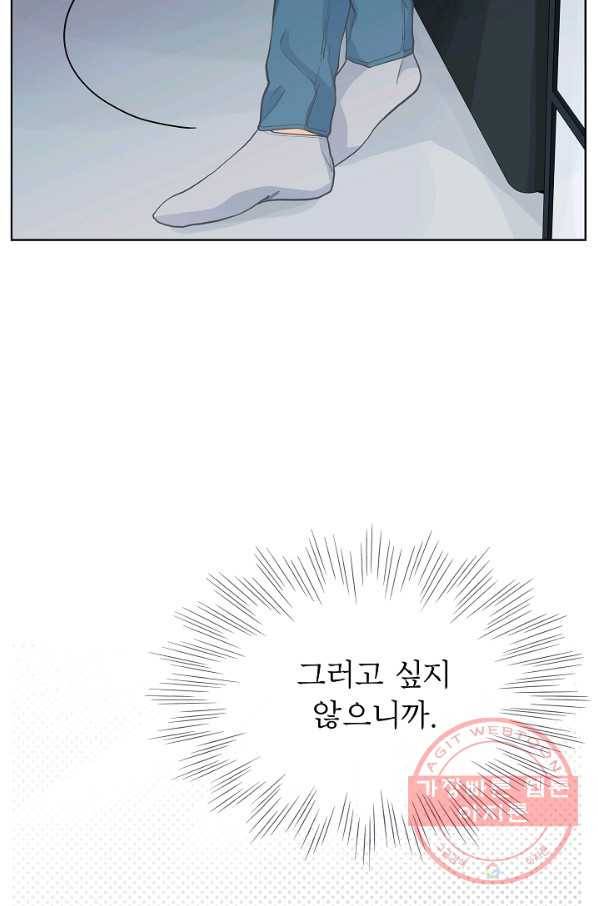 옆집남자와 소설가와 기묘한 이야기 143화 8