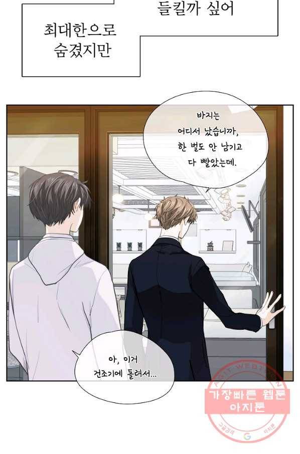 옆집남자와 소설가와 기묘한 이야기 143화 11