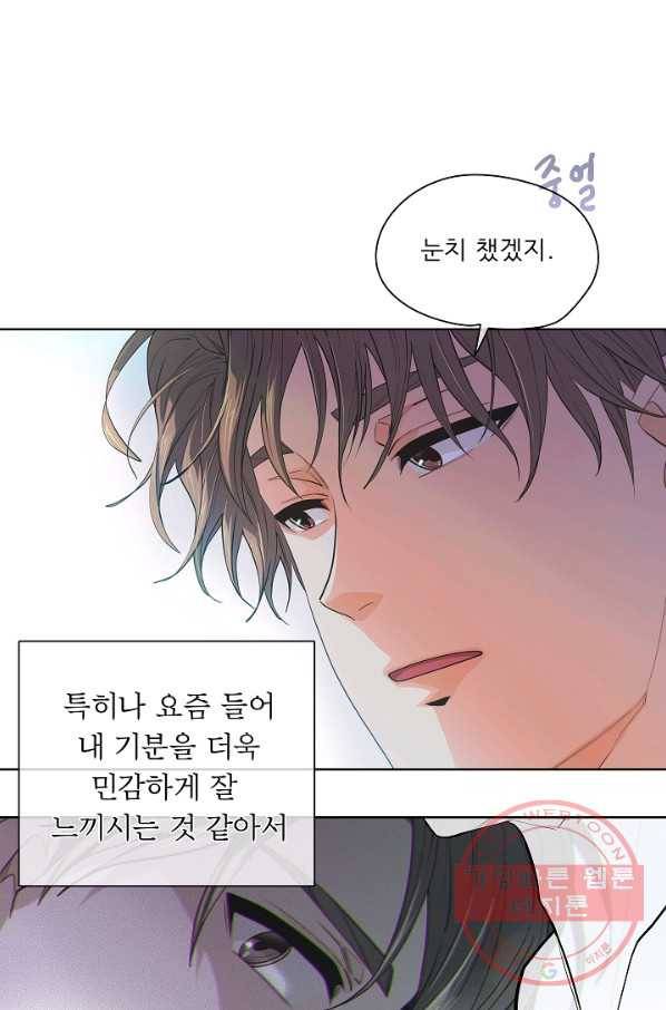 옆집남자와 소설가와 기묘한 이야기 143화 12