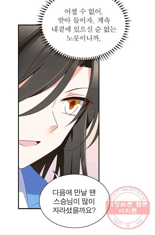 인생 3회차 스승님 73화 3