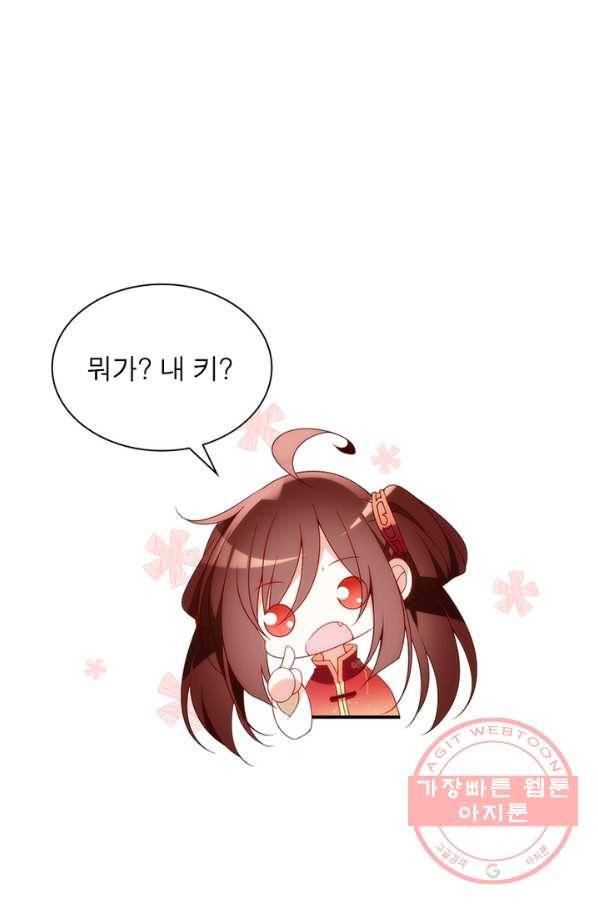 인생 3회차 스승님 73화 4