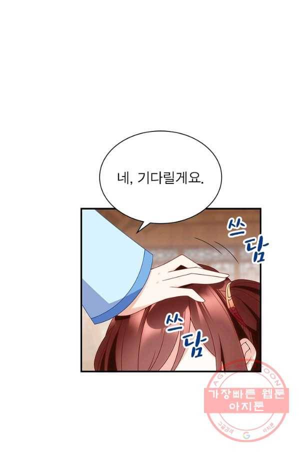 인생 3회차 스승님 73화 6