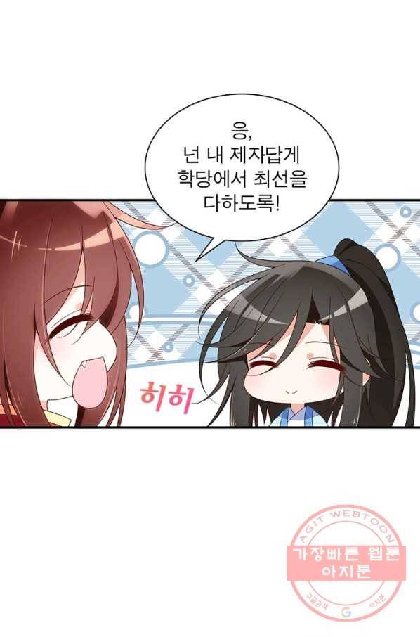 인생 3회차 스승님 73화 7