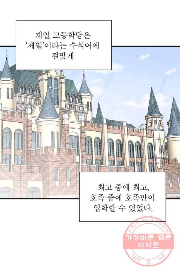 인생 3회차 스승님 73화 10