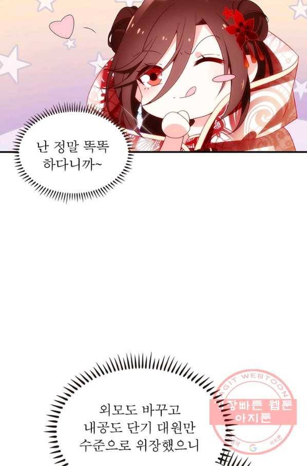 인생 3회차 스승님 73화 16
