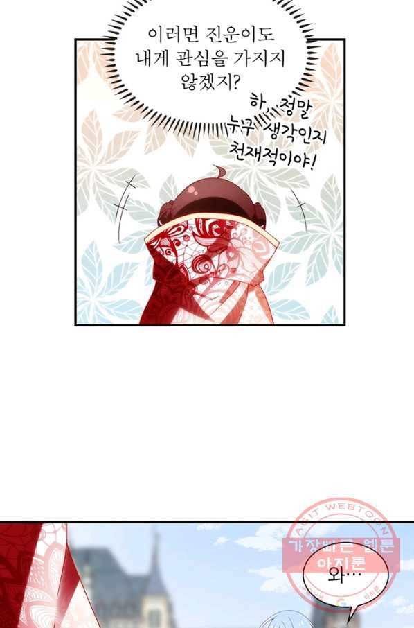 인생 3회차 스승님 73화 19