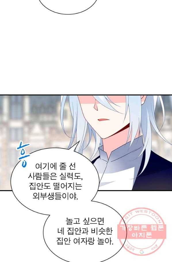 인생 3회차 스승님 73화 21