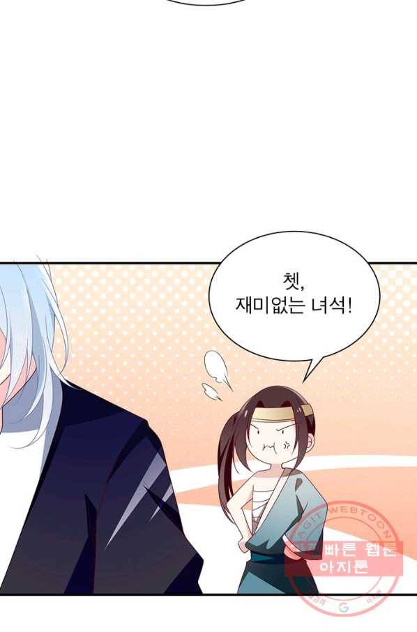 인생 3회차 스승님 73화 22