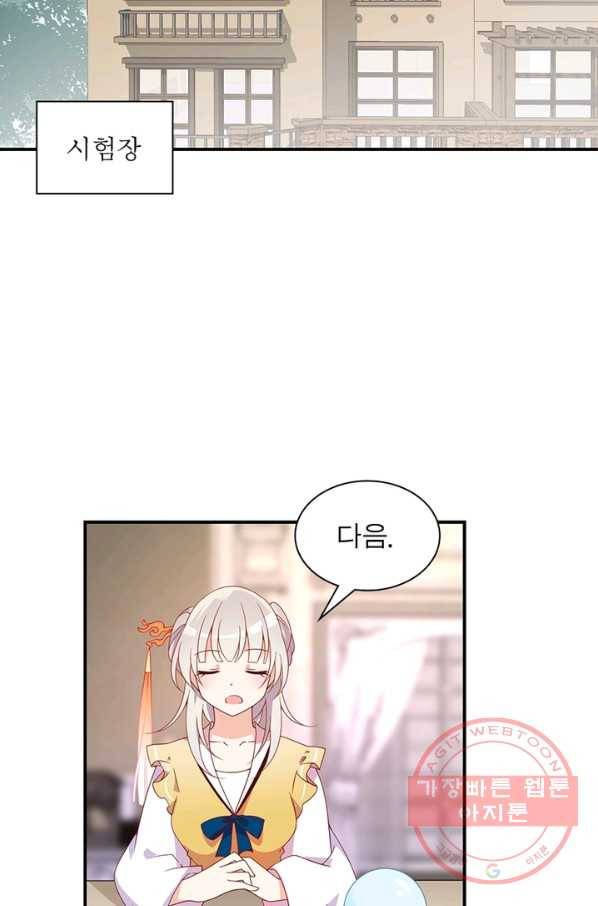 인생 3회차 스승님 73화 24