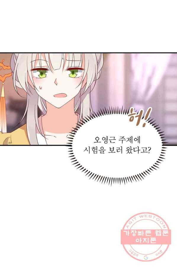 인생 3회차 스승님 73화 28