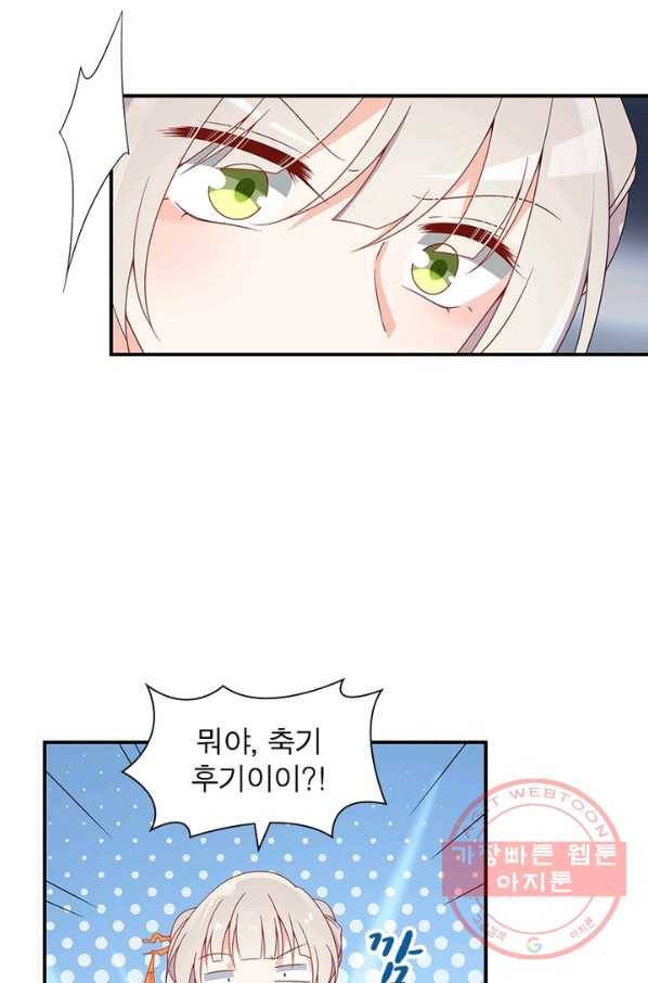 인생 3회차 스승님 73화 29