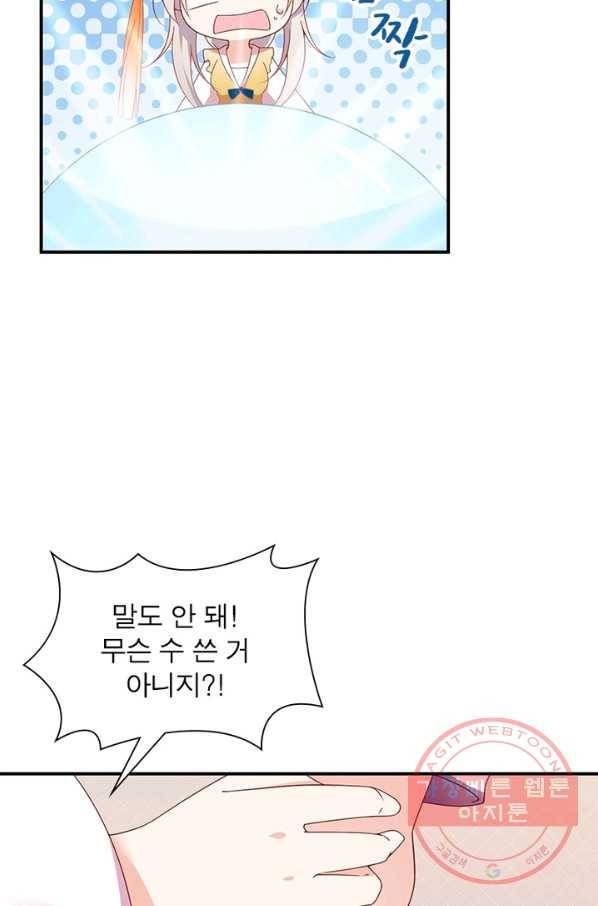 인생 3회차 스승님 73화 30