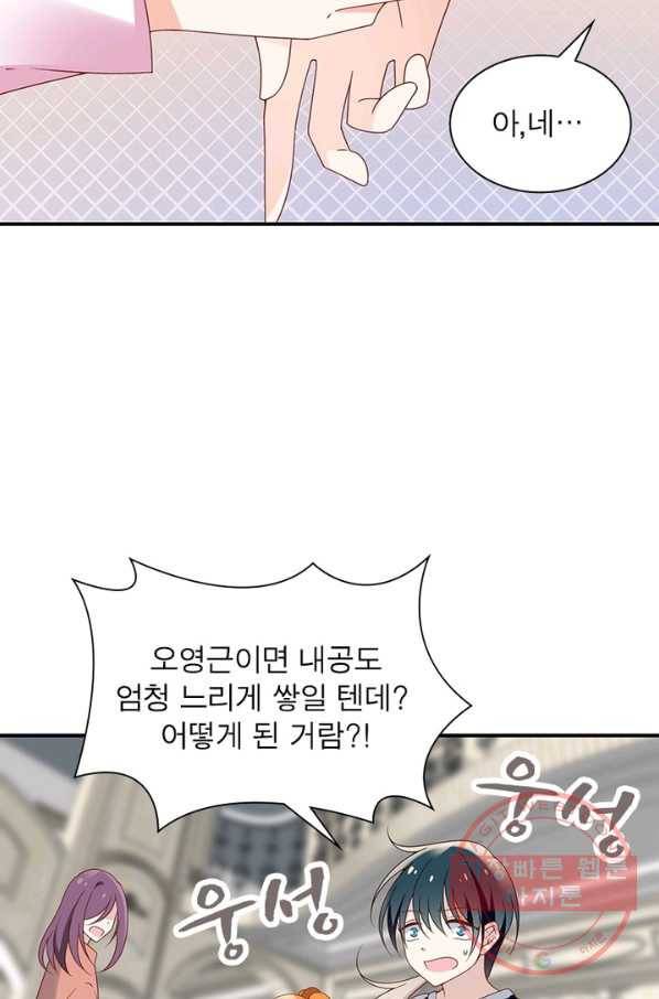 인생 3회차 스승님 73화 31