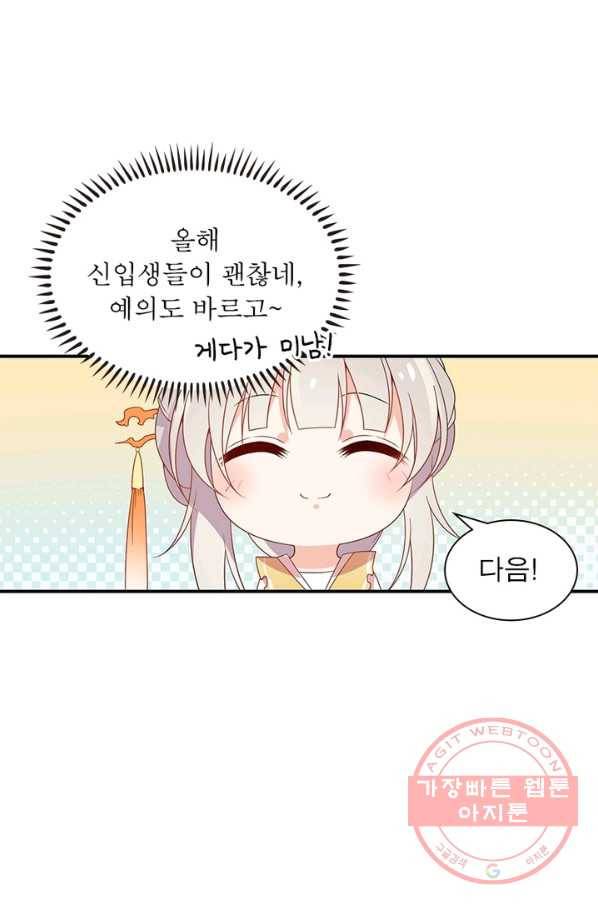 인생 3회차 스승님 73화 35