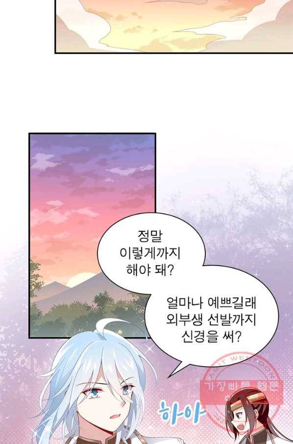 인생 3회차 스승님 73화 37