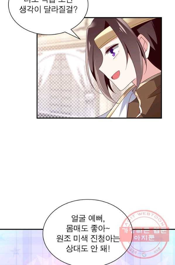 인생 3회차 스승님 73화 39