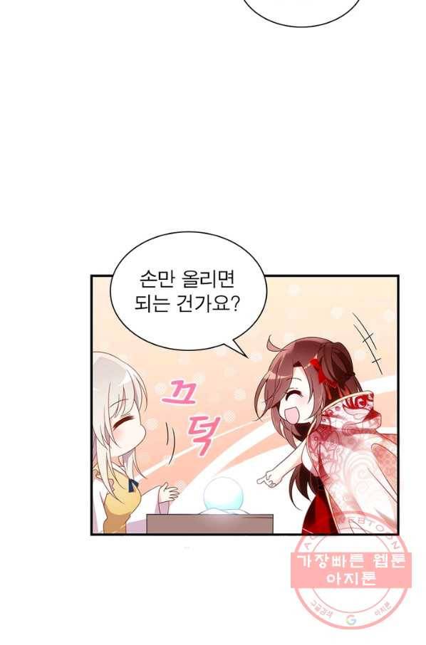 인생 3회차 스승님 73화 45