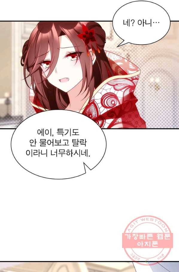 인생 3회차 스승님 73화 47