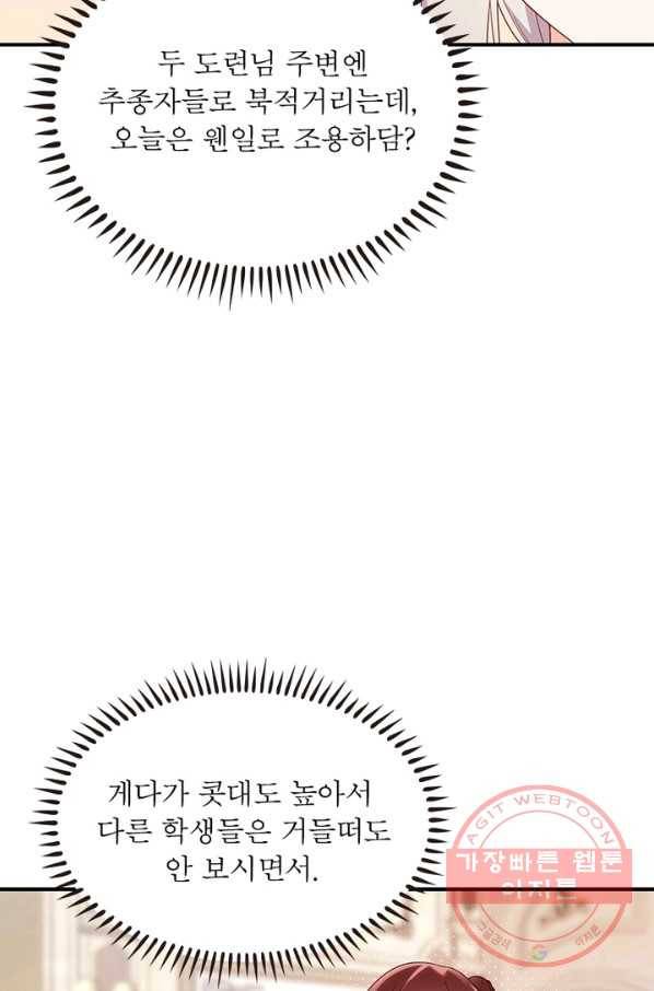 인생 3회차 스승님 73화 51