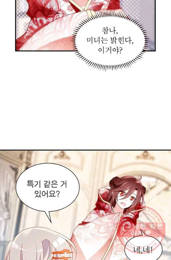 인생 3회차 스승님 73화 53