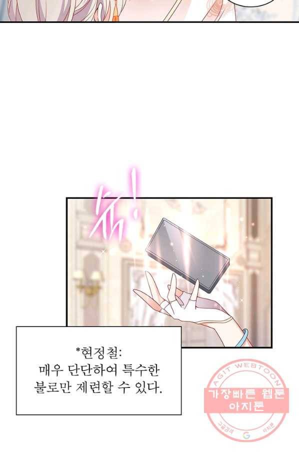 인생 3회차 스승님 73화 54