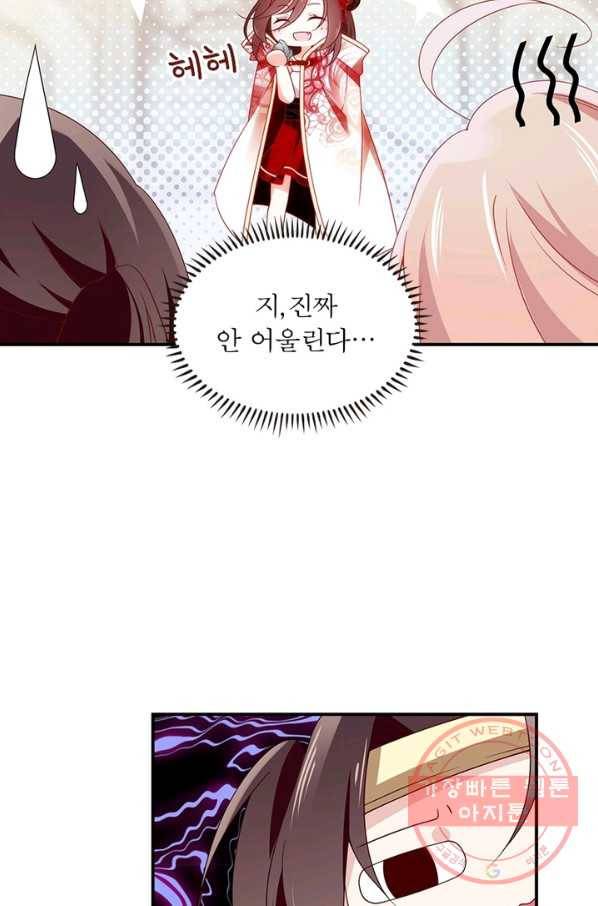 인생 3회차 스승님 73화 57