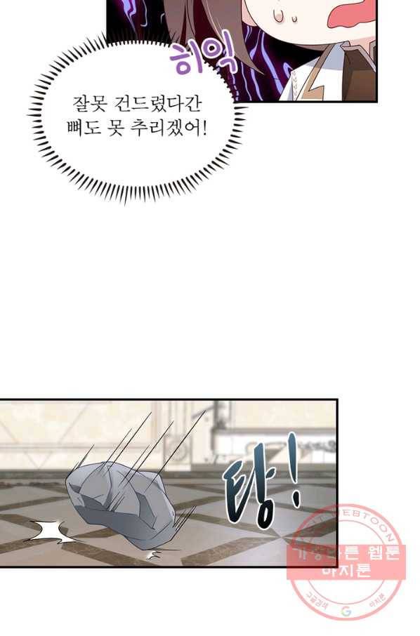 인생 3회차 스승님 73화 58