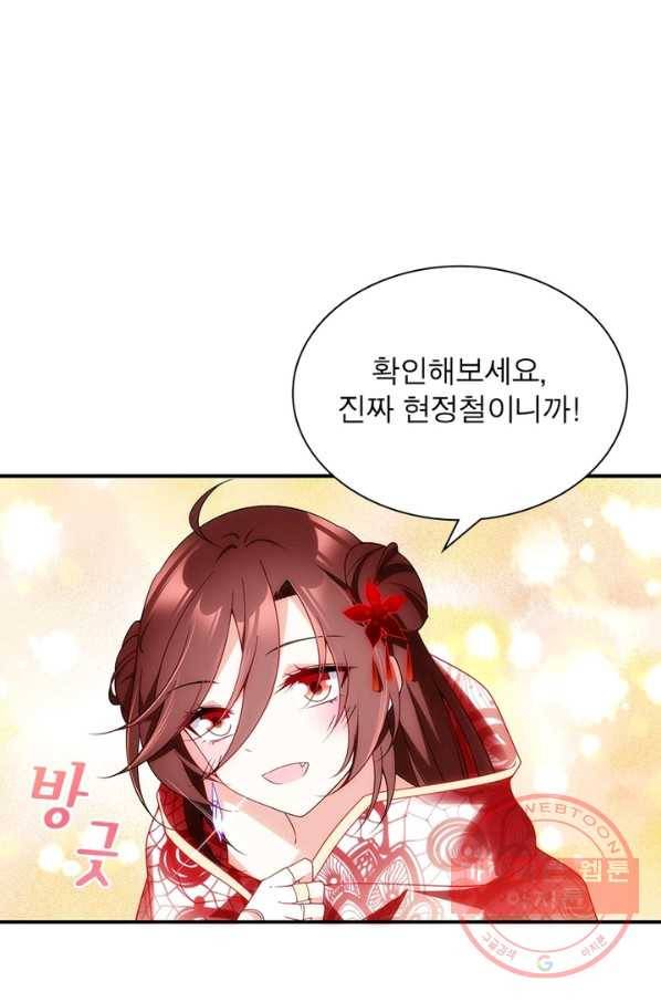 인생 3회차 스승님 73화 59