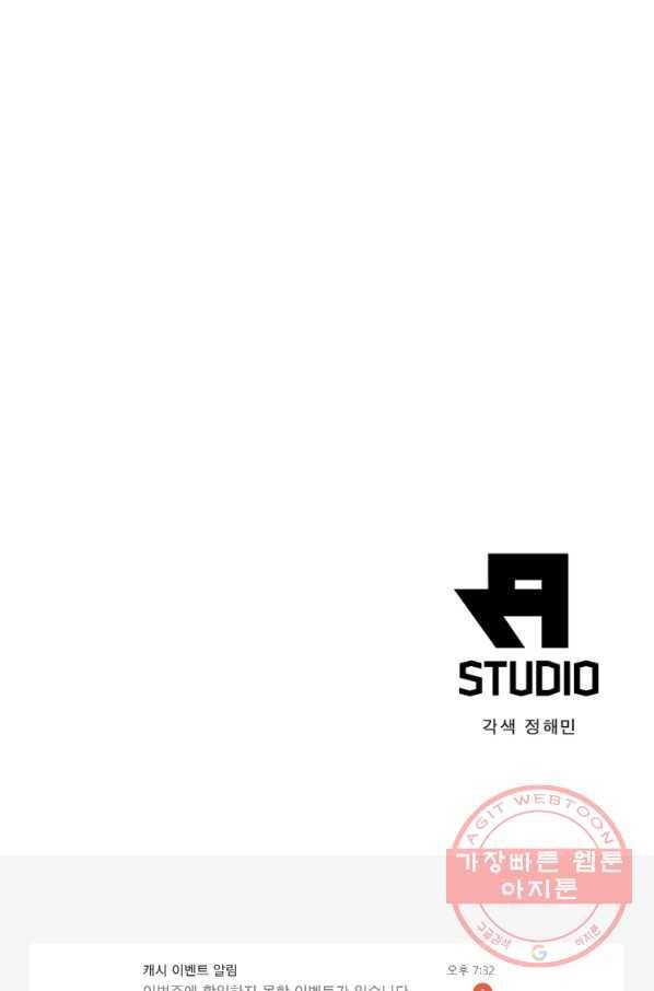 인생 3회차 스승님 73화 60