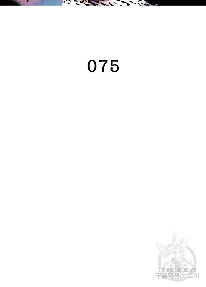 인생 3회차 스승님 75화 2