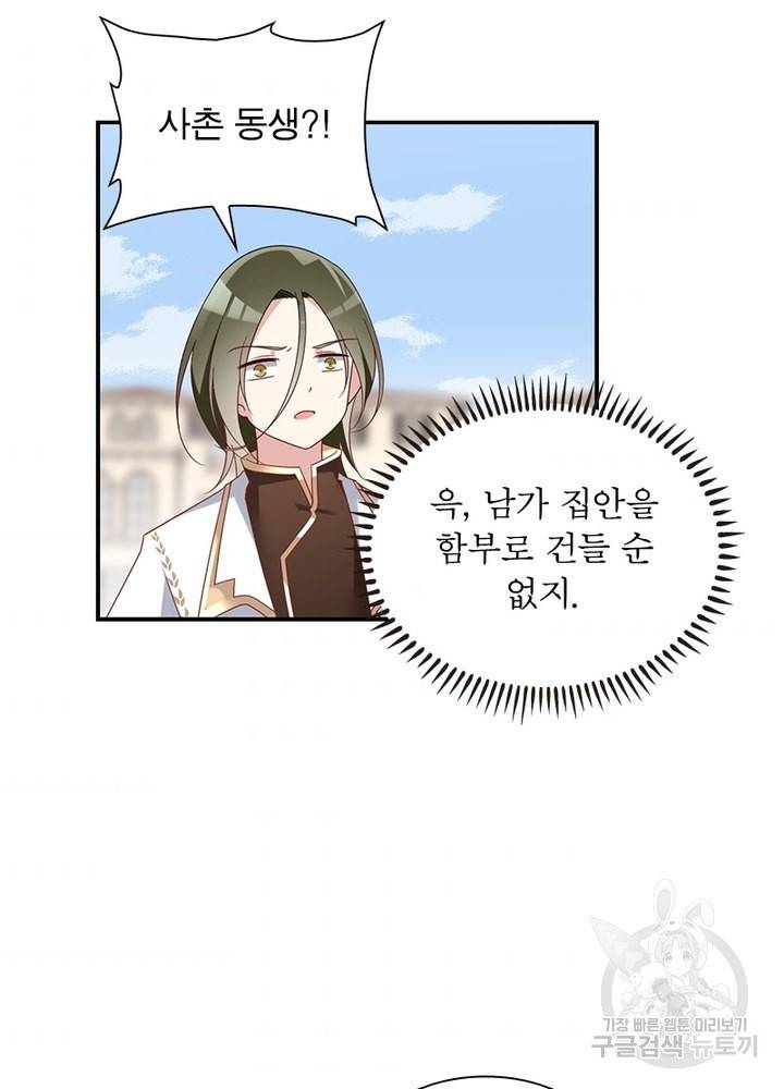 인생 3회차 스승님 75화 3