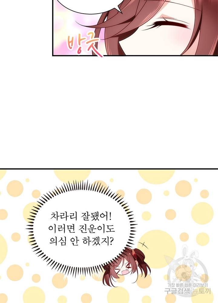 인생 3회차 스승님 75화 5