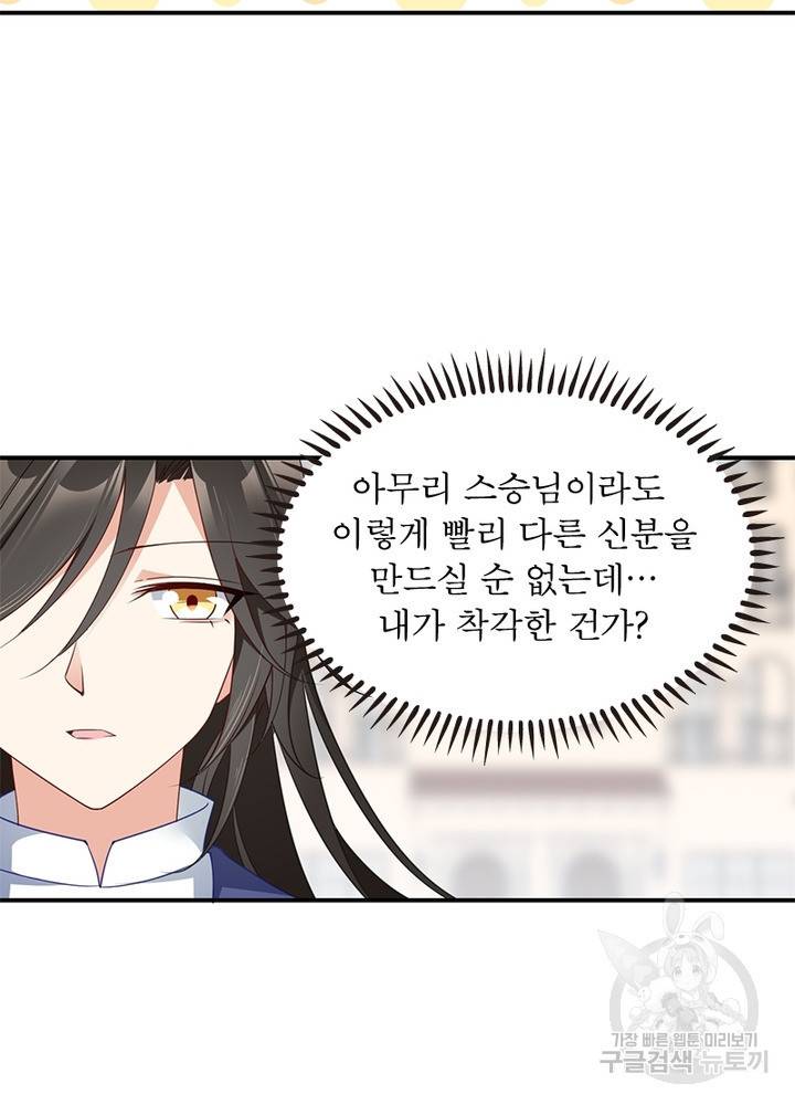 인생 3회차 스승님 75화 6