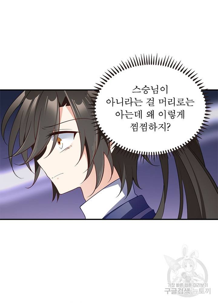 인생 3회차 스승님 75화 11