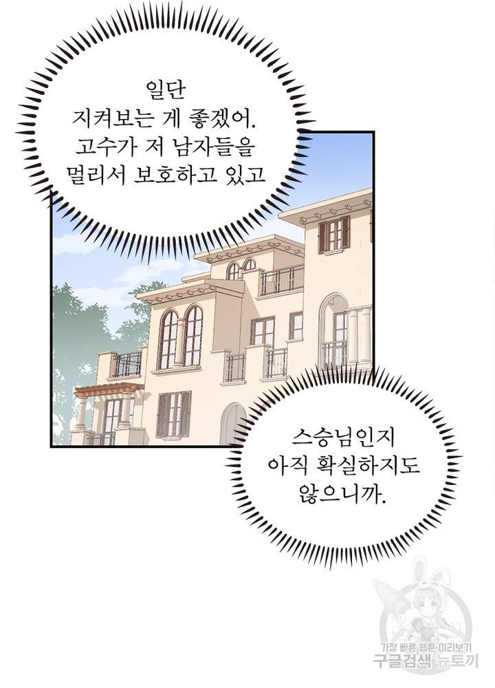 인생 3회차 스승님 75화 12