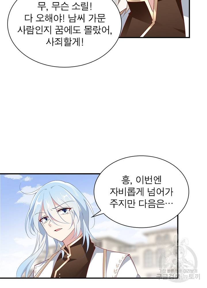 인생 3회차 스승님 75화 15
