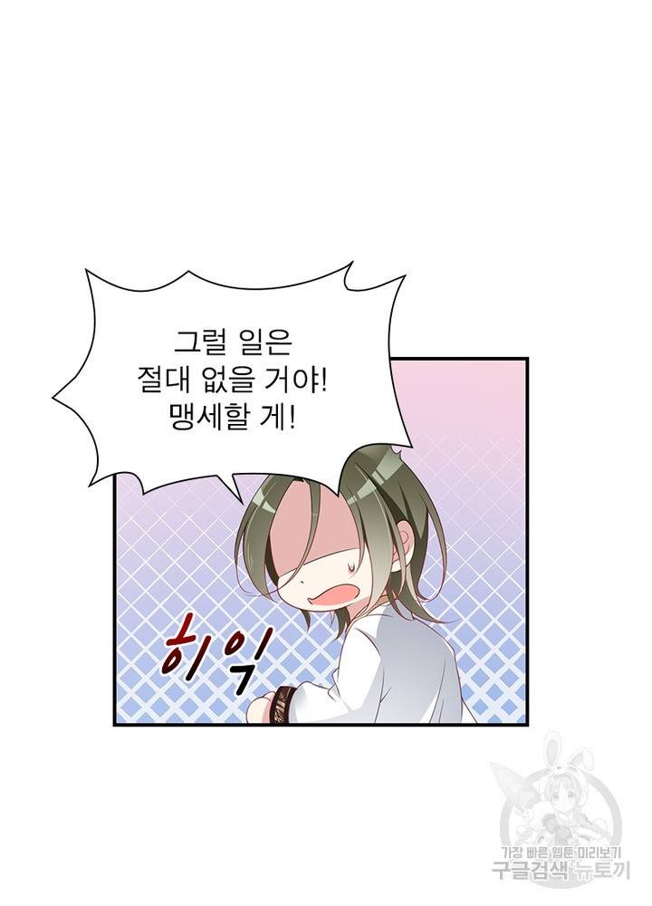 인생 3회차 스승님 75화 16