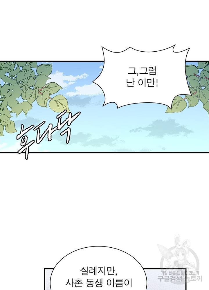 인생 3회차 스승님 75화 17
