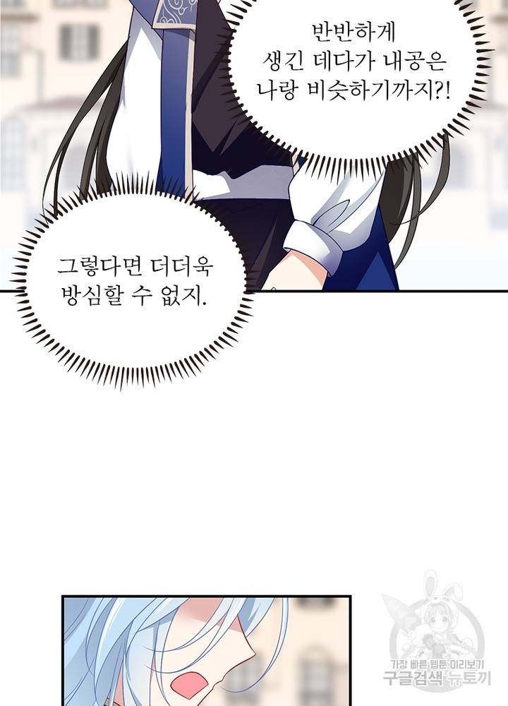 인생 3회차 스승님 75화 20