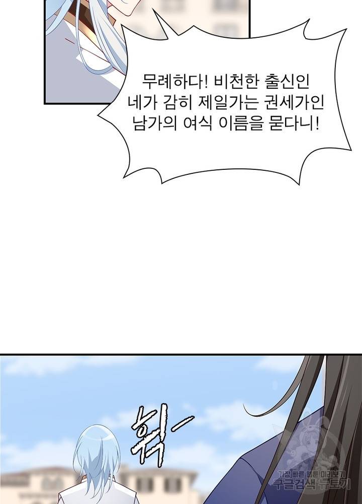 인생 3회차 스승님 75화 21
