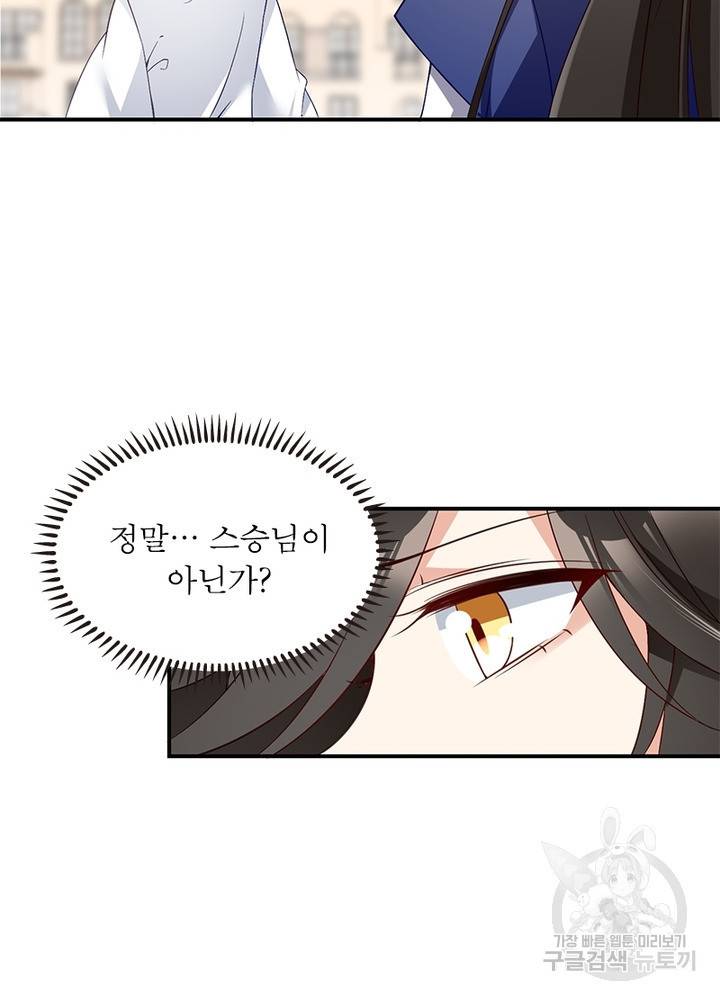 인생 3회차 스승님 75화 22