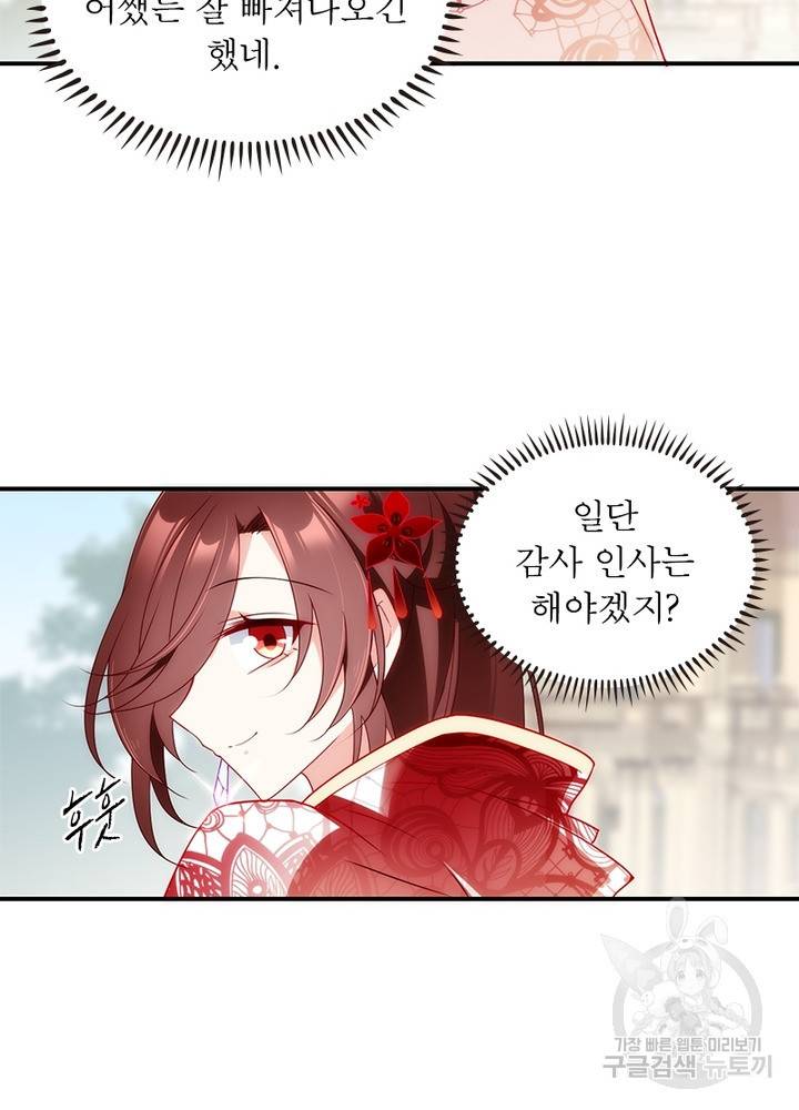 인생 3회차 스승님 75화 25