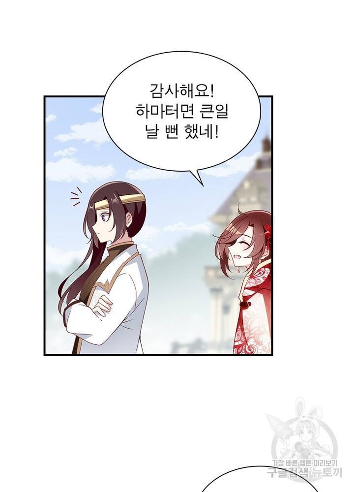 인생 3회차 스승님 75화 26