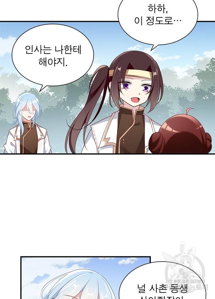 인생 3회차 스승님 75화 27