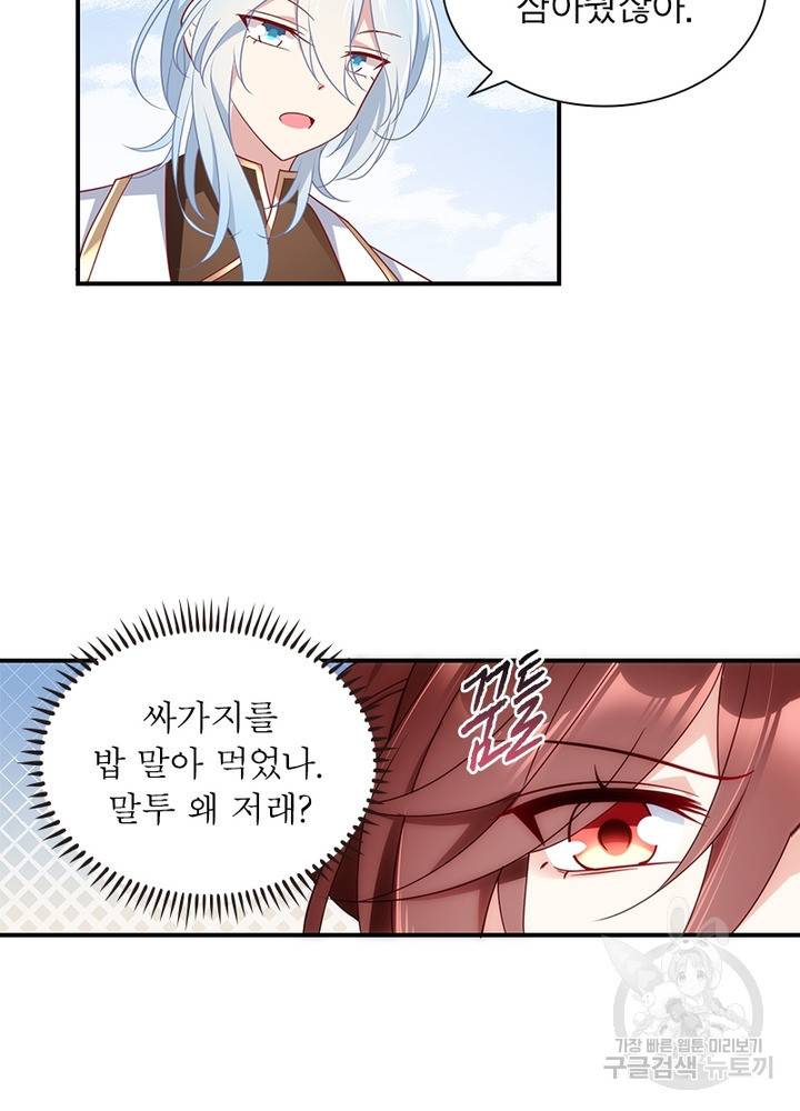 인생 3회차 스승님 75화 28