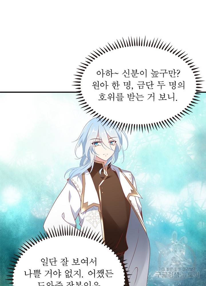 인생 3회차 스승님 75화 29